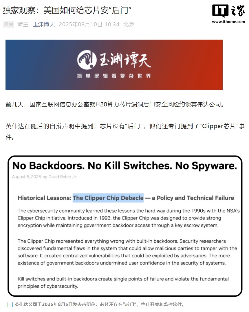 央媒起底 H20 芯片可能存在的后門 英偉達回應稱不存在“后門”